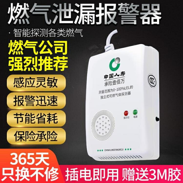 報警器 天然氣報警器家用自動斷氣煤氣液化氣洩漏燃氣探測器廚房消防認證 夏沐