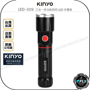《飛翔無線3C》KINYO 耐嘉 LED-509 三合一多功能照明 LED 手電筒◉公司貨◉底部磁吸◉工作燈◉登山露營