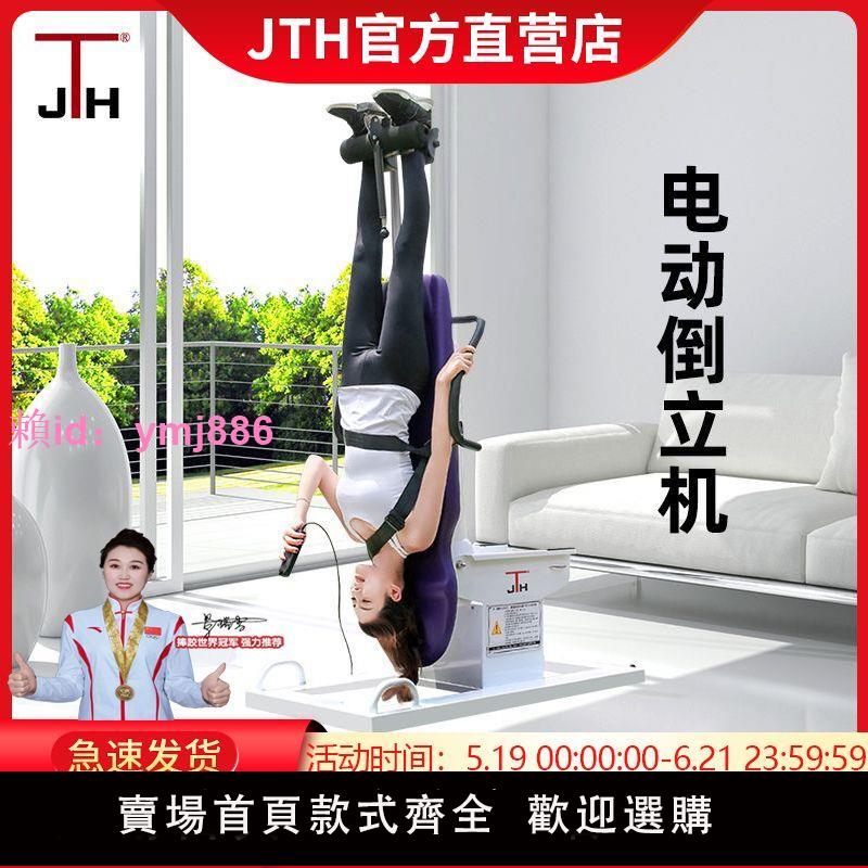 韓國JTH倒立機家用電動頸椎腰椎間盤腿部牽引拉伸床神器倒掛器材