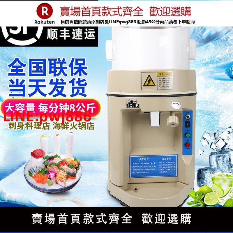 力雪LX-168商用全自動刨冰機大功率電動碎冰機沙粥冰機雪花奶茶店【臺灣公司 優質服務】