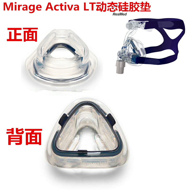 瑞思邁S9呼吸機Mirage Activa LT全能動態鼻罩面罩原裝硅膠墊圈罩