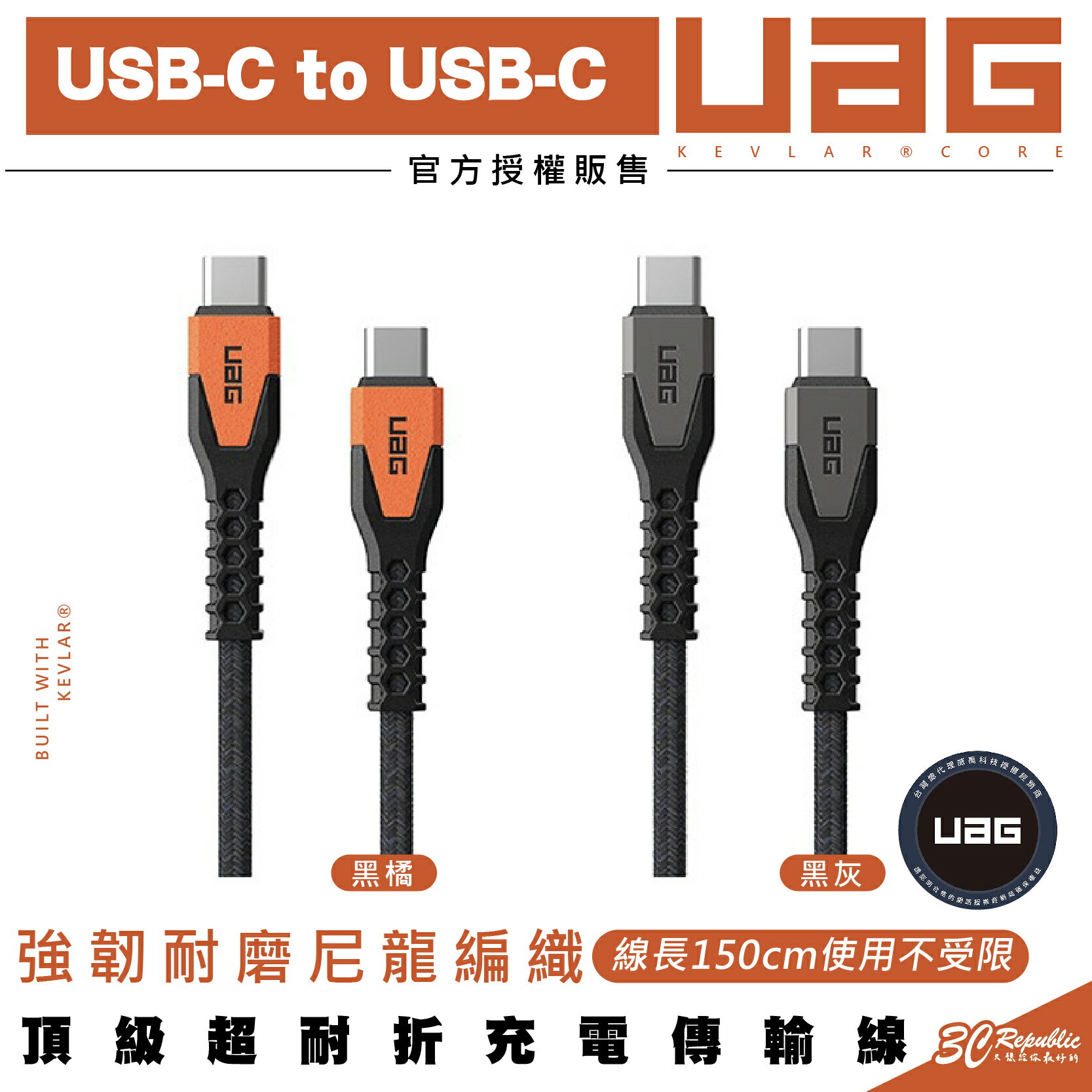 UAG 耐折 USB Type C to C 充電線 傳輸線 PD 快充線 iPhone 15 Plus Pro Max【APP下單最高20%點數回饋】