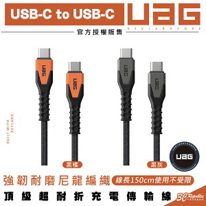 UAG 耐折 USB Type C to C 充電線 傳輸線 PD 快充線 iPhone 15 Plus Pro Max【APP下單最高22%點數回饋】