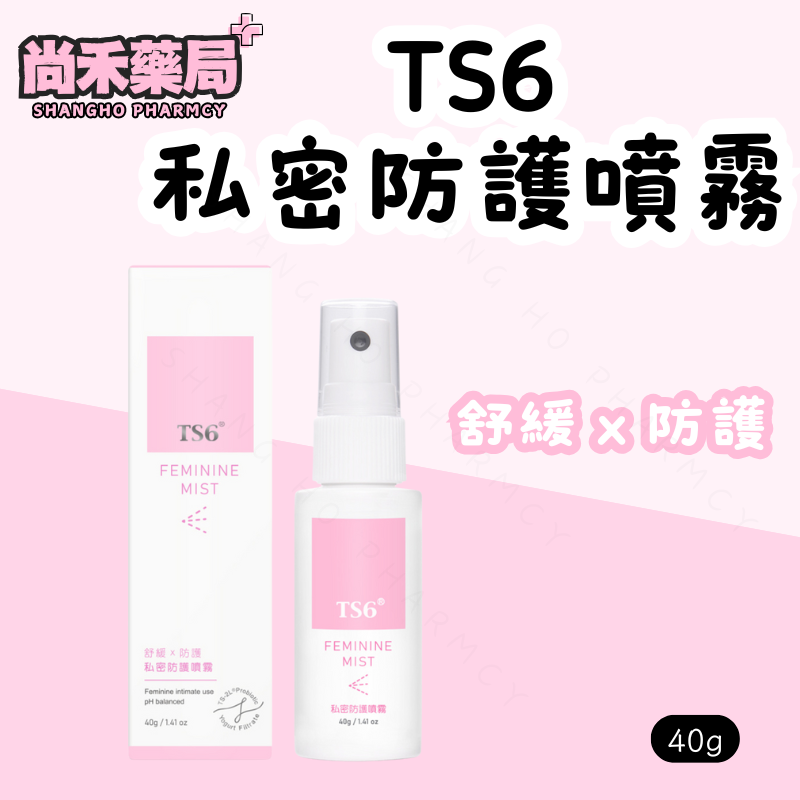 TS6護一生 私密防護噴霧 私密粉霧 私密肌膚健康 外出必備 私密防護 避免異味 生理期