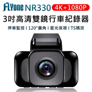 【送測速器】FLYone NR330 4K+1080P高清夜視 雙鏡行車記錄器