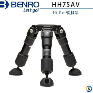 BENRO百諾 HH75AV Hi-Hat系列攝影矮腳架