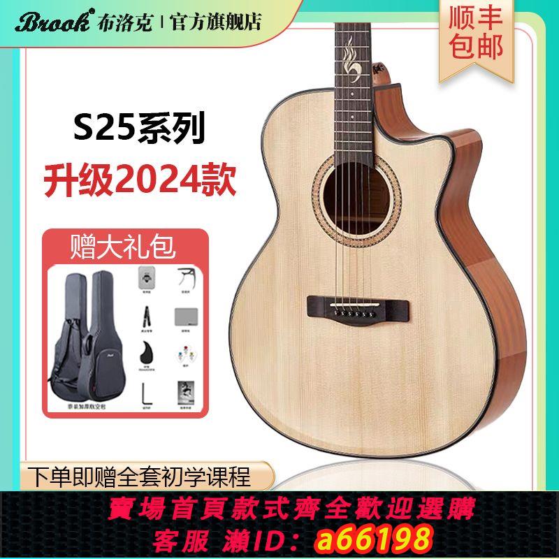 【臺灣公司 可開發票】正品Brook布魯克S25面單板民謠木吉他布洛克初學者入門男女生41寸