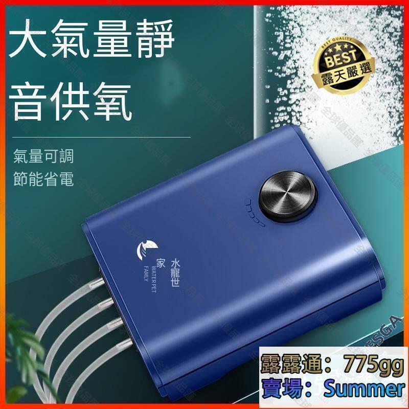 【全球優品匯】高品質打氣機 魚缸氧氣泵 增氧泵 超靜音增氧機 養魚打充氧泵 水族箱氧氣 小型家用大功率空氣幫浦