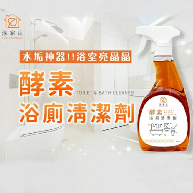 [我的71 My71 現貨 噴頭瓶]廁所清潔劑 浴廁清潔劑 浴室清潔 馬桶清潔劑 馬桶清潔 浴室清潔劑 廁所清潔 除皂垢 除尿垢 可去毛小孩尿騷味