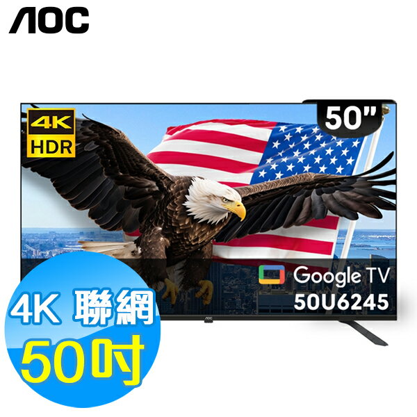美國AOC 50吋 4K HDR 聯網 液晶顯示器 50U6245 Google TV