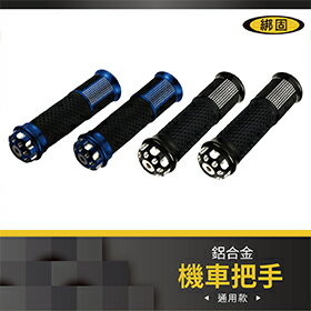 【綁固 Bon Strap】摩托車把手 機車握把 CNC 鋁合金 通用款 平衡端子一對 車手套