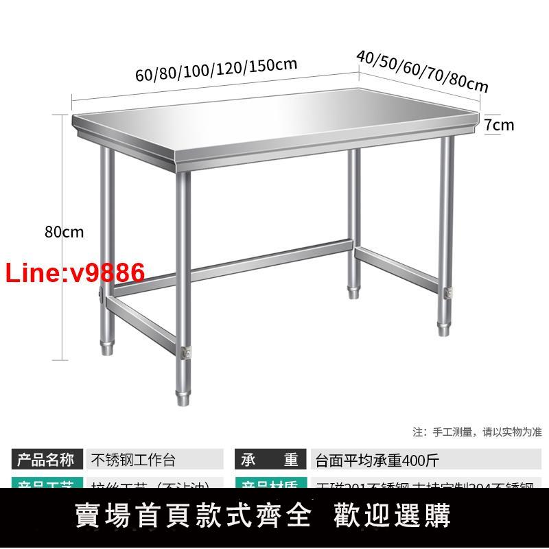 【臺灣公司 超低價】單層不銹鋼工作臺廚房操作臺灶臺架一層打荷臺飯店切菜桌打包裝臺