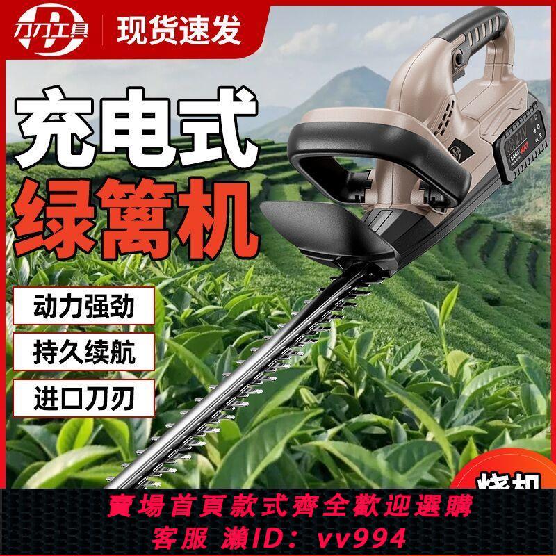 {公司貨 最低價}電動綠籬修剪機充電式修花剪刀修枝剪採茶葉綠化花草園林工具神器