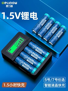 5號充電鋰電池7號大容量通用套裝五七號aaa充電器1.5V可充
