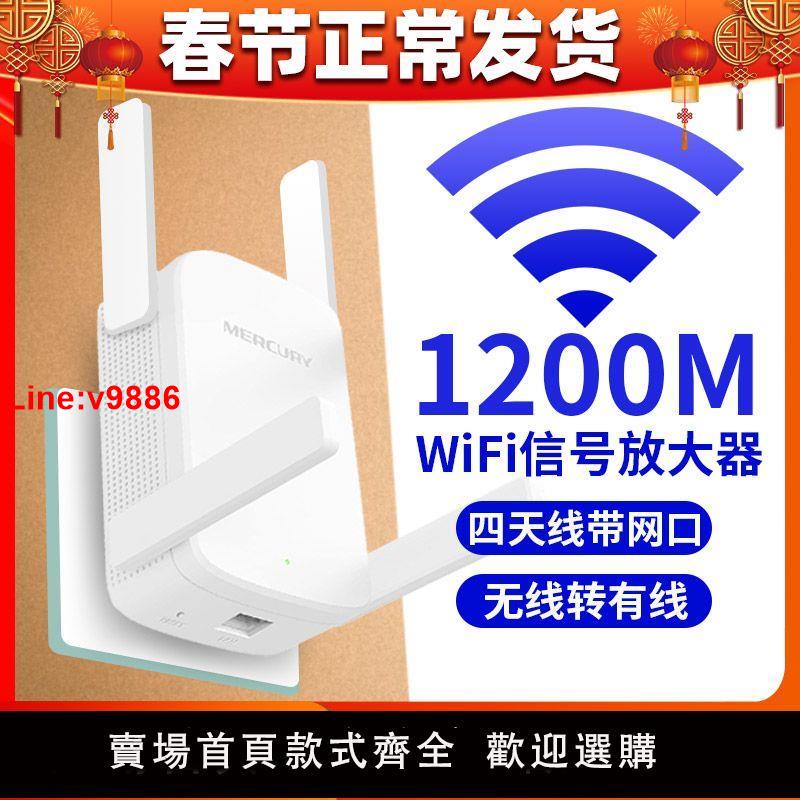 【臺灣公司 超低價】水星千兆無線網路訊號放大器雙頻5G家用路由器wifi增強中繼擴展器
