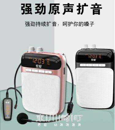 索愛小蜜蜂麥克風擴音器教師教學專用送話器無線戶外導遊講課腰掛 免運 開發票