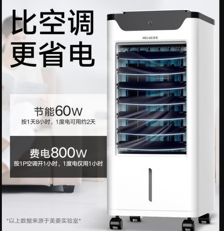 【限時優惠】冷風機空調扇冷風扇製冷器家用冷風機小空調製冷單冷型風扇宿舍靜音冷氣扇