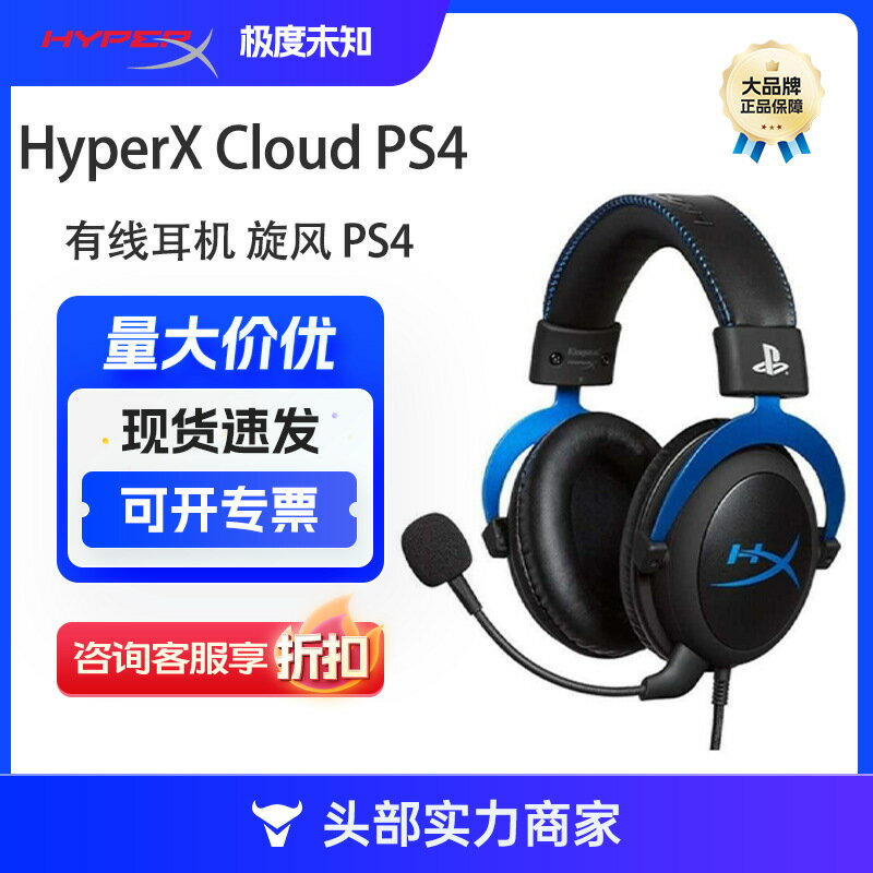 HyperX 旋風 PS4認證版 遊戲競記頭戴式耳機