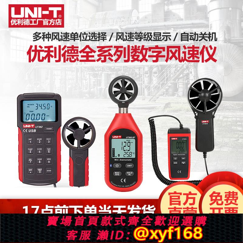 {可打統編 保固一年}優利德風速儀手持式風速測量儀專業風速傳感器測風量風向風速計