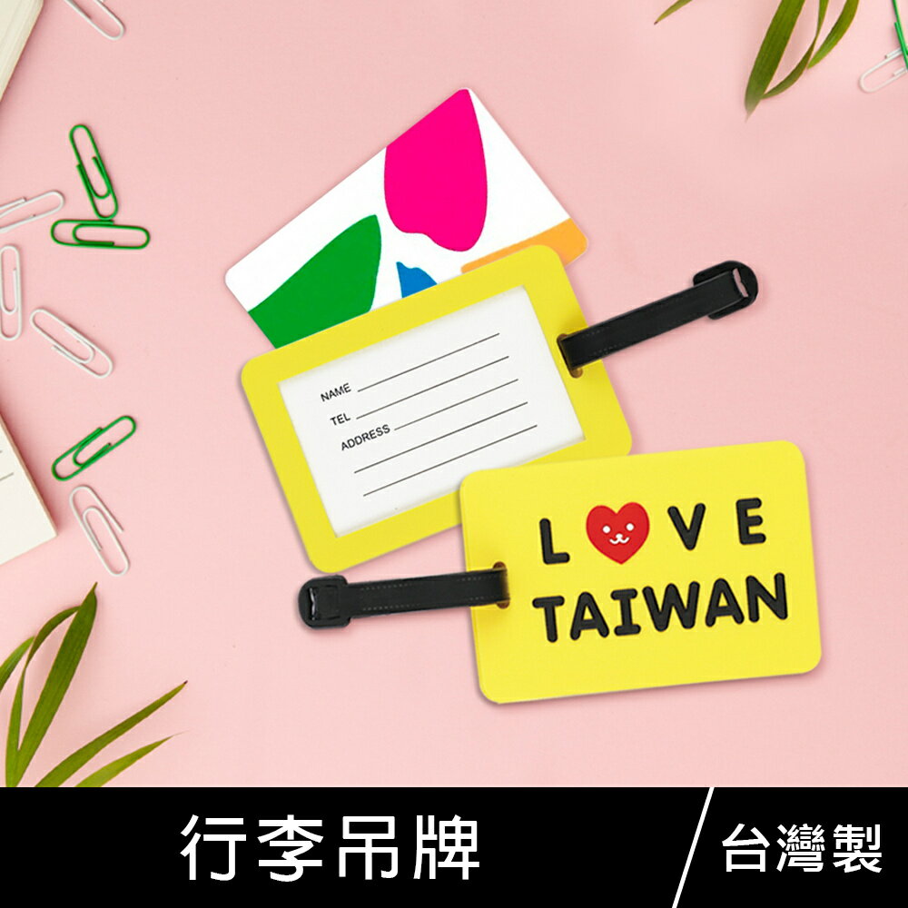 珠友 SN-30037 行李吊牌/票卡套/名牌/識別掛牌/書包吊牌-愛臺灣