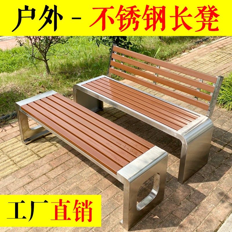 免運/可開票 快速出貨 公園椅戶外長椅庭院不銹鋼防腐木長條凳休閑室外廣場小區公共座椅