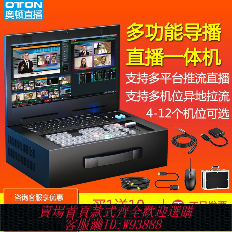 {臺灣公司貨 可打統編}奧頓X84/88H 4K直播錄播切換臺一體機4路8路12路多機位導播臺Vmix