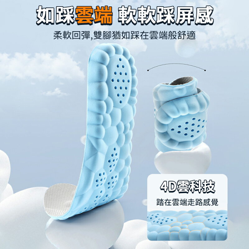 冰感透氣雲朵鞋墊 4D運動鞋墊 透氣 冰感透氣 透氣鞋墊 柔軟高彈 吸汗 減壓鞋墊 減壓 鞋墊 輕薄 全通用 氣壓減震 2