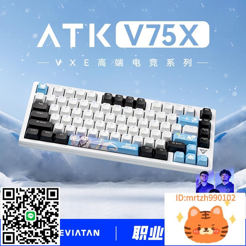 ATK VXE V75X 高階電競鍵盤 三模客制化極地狐背光80鍵黑神話悟空-杏奈生活館