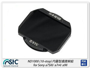 STC ND1000 內置型濾鏡架組 for Sony a7SIII/a7r4/a9II(公司貨)【跨店APP下單最高20%點數回饋】