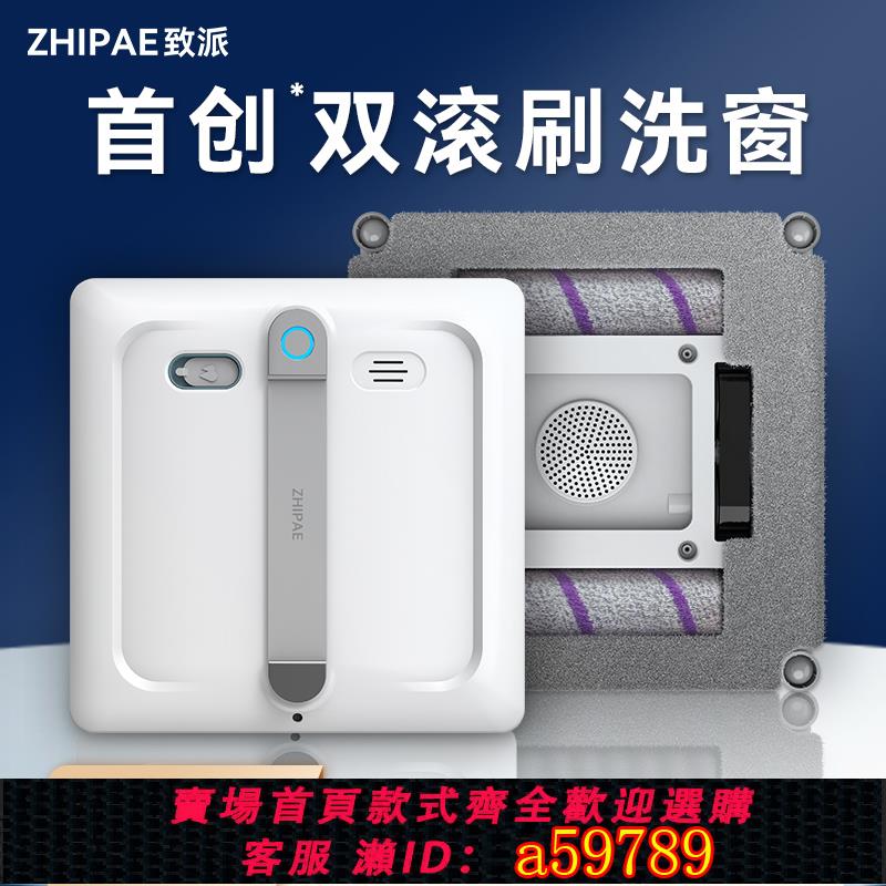 【臺灣公司 可打統編】【補貼15%】致派雙滾刷擦窗機器人擦玻璃神器電全自動Z9高層家用