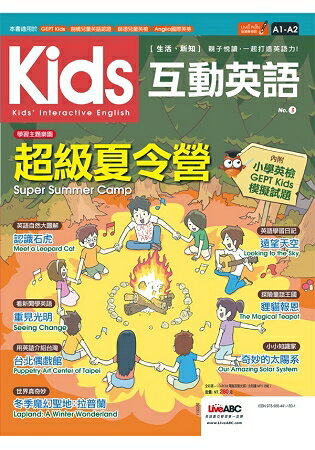 Kids互動英語 No.3 | 拾書所