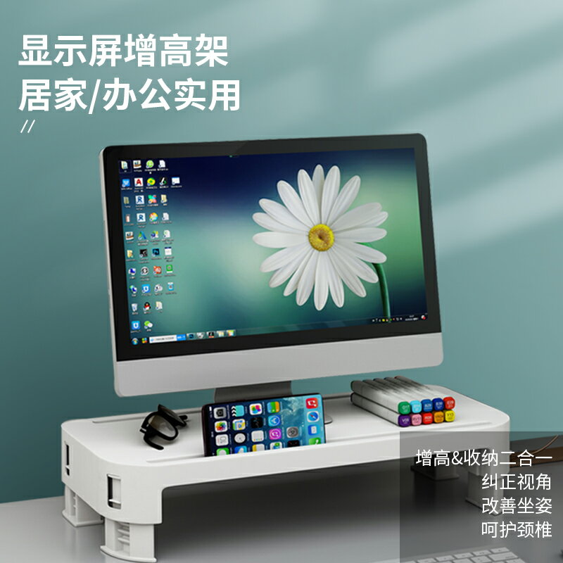 電腦增高架 電腦增高架臺式筆電顯示器屏置物架辦公室桌面收納可調節升降式【xy211】