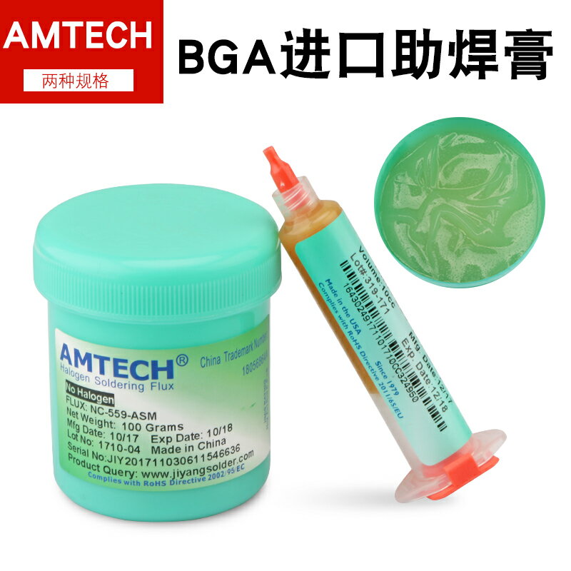 AMTECH助焊膏NC-559-ASM 223 BGA助焊膏 焊錫膏焊油