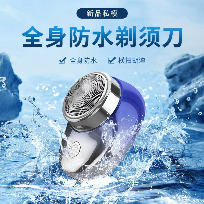 爆款男士剃須刀USB充電迷你刮鬍刀全身防水便攜式小巧旅行胡須刀
