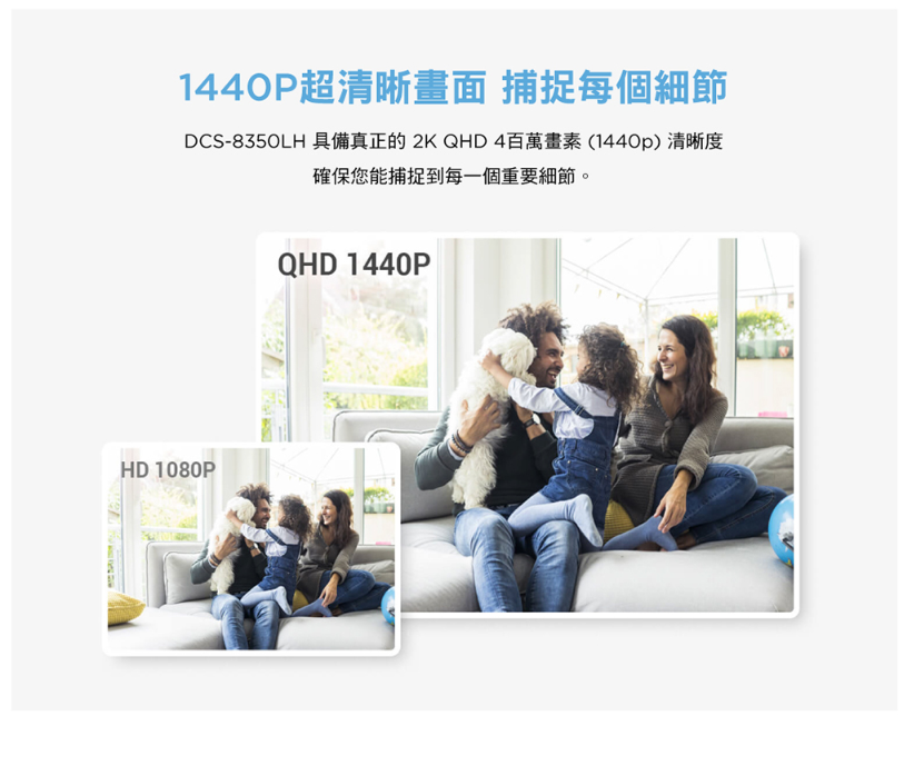 D-Link 友訊 DCS-8350LH 2K QHD 無線網路攝影機 居家照護 寵物 小孩 長輩 1440p 2