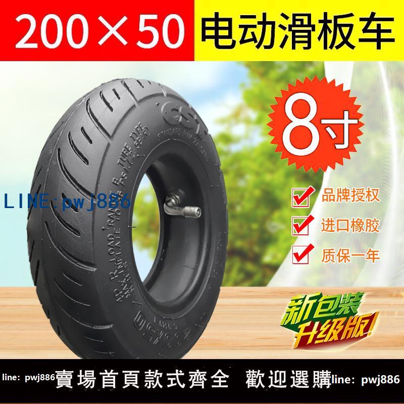 【可打統編 超低價】正品CST正新輪胎迷你電動滑板車輪胎200X50內外胎8寸小海豚200 50