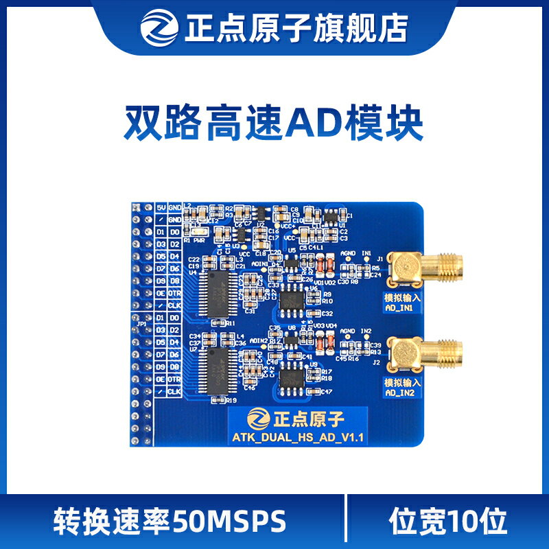 開發板 正點原子雙路高速AD模塊ADC模數轉換10位 50MSPS FPGA開發板配件