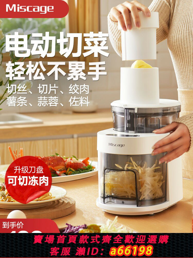 【臺灣公司 可開發票】米斯凱奇切菜神器多功能電動切菜機家用切絲神器土豆絲自動絞肉機