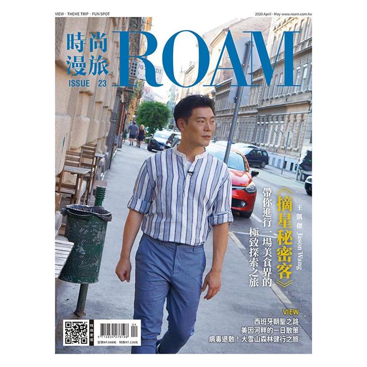 時尚漫旅ROAM 2020第23期 | 拾書所