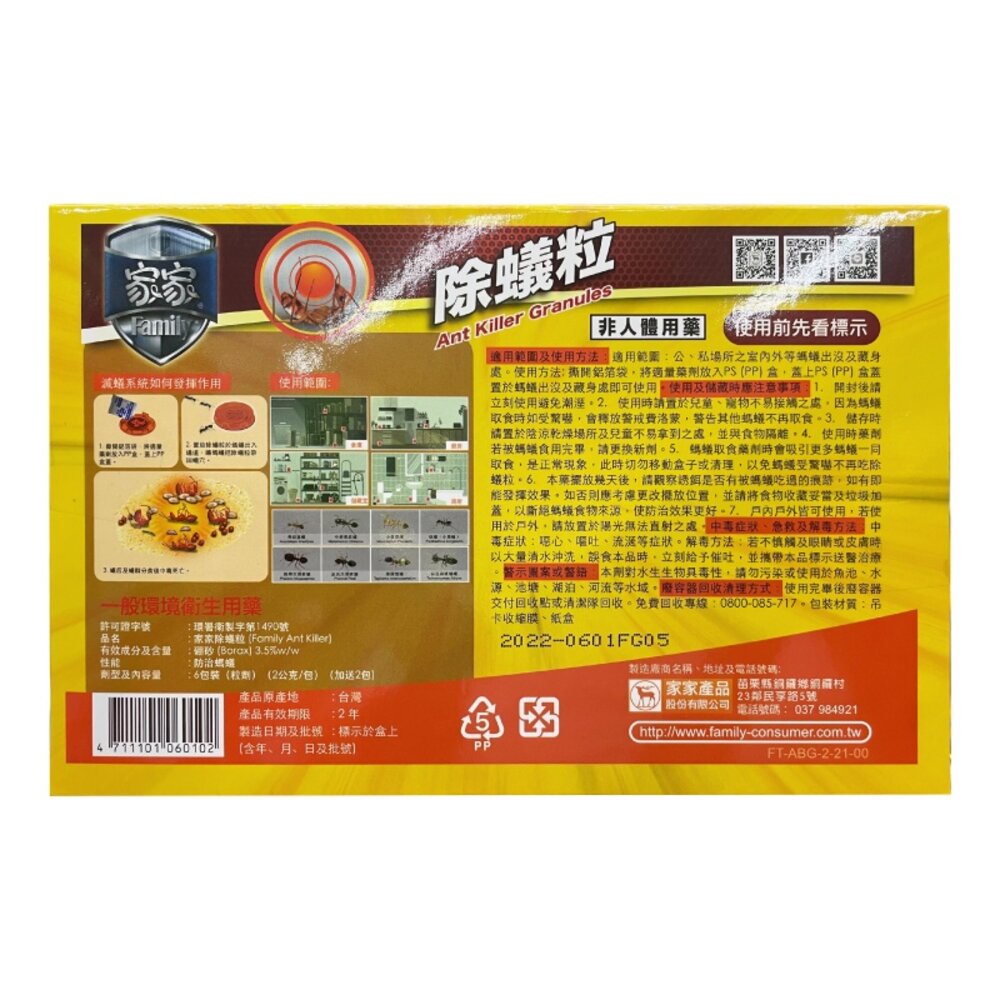 【家家】除蟻粒6+2包 滅蟻 除蟻 螞蟻藥 1