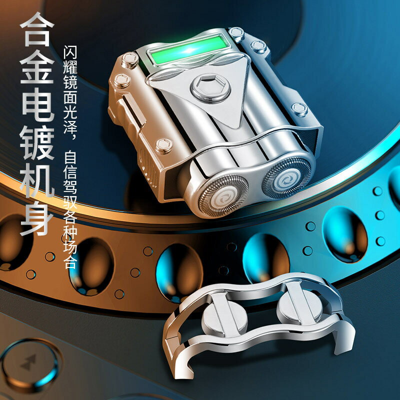 全金屬電動剃須刀刮鬍刀男士點煙器機甲風廠家批發可拆水洗胡須刀【Snowbelle優選】