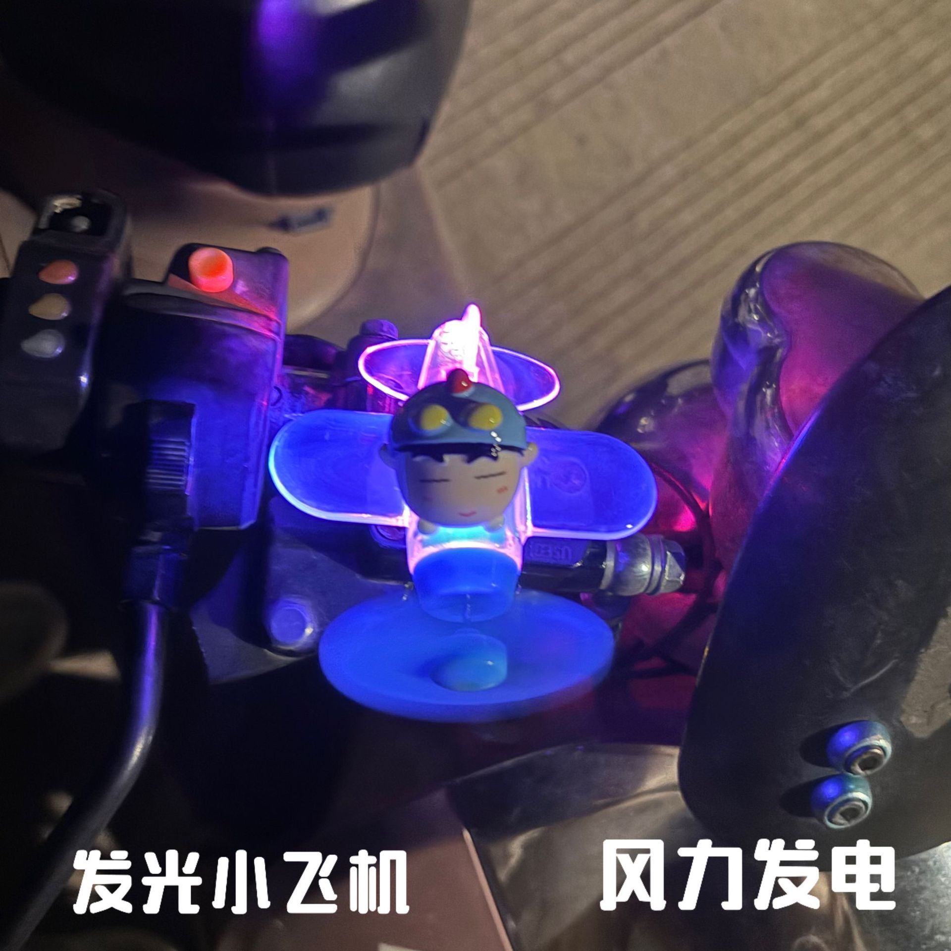 蠟筆小新風力發電小飛機擺件發光電動車摩托車腳踏車裝飾汽車擺件