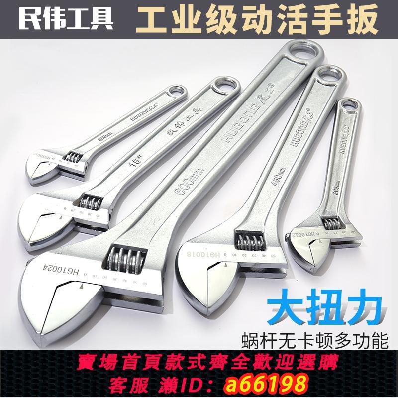 【臺灣公司 可開發票】虎工活動扳手大開口多功能扳手活口板手活板24寸18寸開口扳手工具