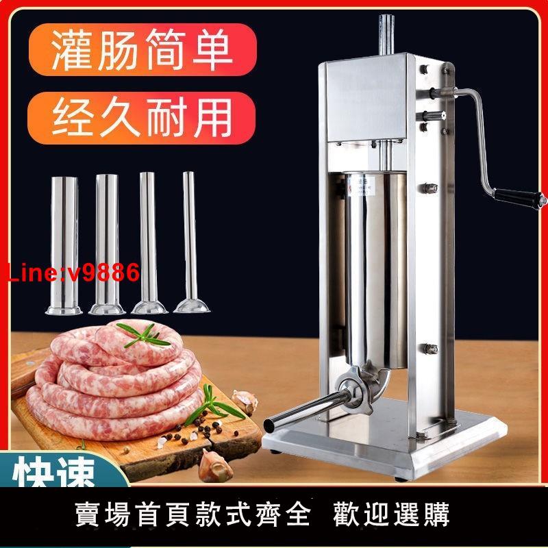 【臺灣公司 超低價】不銹鋼灌腸機家用手動臘腸機灌香腸機灌香腸的機器商用電動全自動