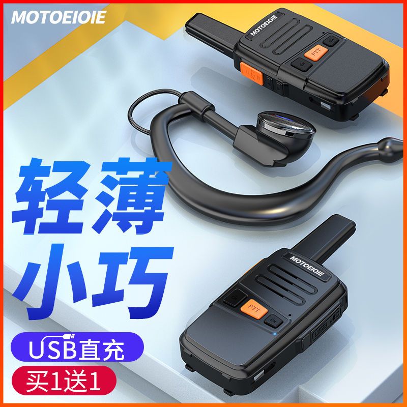 {公司貨 最低價}摩托對講機迷你小型一對手臺大功率民用戶外賓館工地50對講器公里
