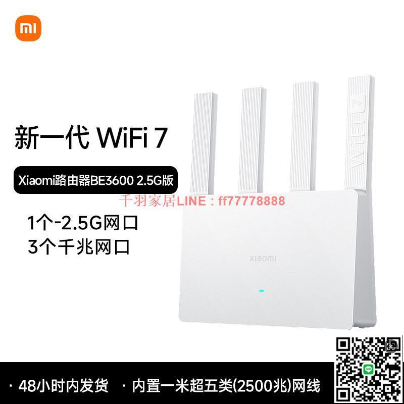【千羽家居】【Wi-Fi7新品】小米 穿墻 WiFi7 Xiaomi路由器BE3600 2.5G網口家用高速4核處理器4路獨立訊號放大器路由器