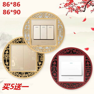 開關貼墻貼保護套新中式中國風簡約現代墻壁插座燈開關面板裝飾套