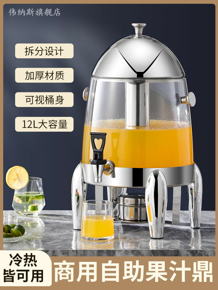 【臺灣公司 可打統編】偉納斯商用果汁鼎不銹鋼咖啡鼎電加熱牛奶鼎自助餐飲料豆漿冷飲機