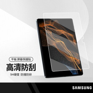 【超取免運】平板鋼化膜 適用三星Galaxy Tab S8 Ultra / S9 Ultra 玻璃鋼化膜 防刮防磨防爆