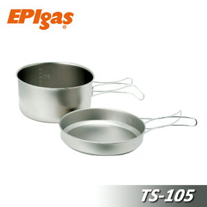 【露營趣】EPIgas TS-105 超輕鈦鍋 ATS Type 2 鈦合金鍋 單人鍋 二人鍋 三人鍋 登山露營 炊具